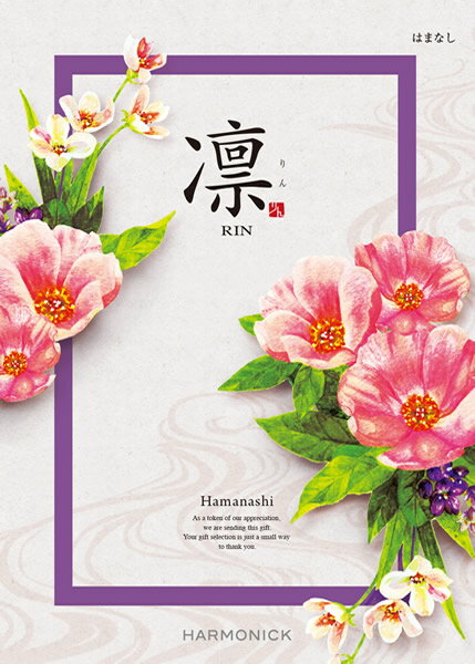 雑貨とギフトの専門店　マイルームのカタログギフト メール便 追跡可能 凛 2900円コース はまなし ゆうパケット送料無料 ギフト 贈答 内祝い お祝い お返し 出産内祝い 結婚内祝い 引き出物 プレゼント 冬ギフト 寒中見舞い｜アングル2