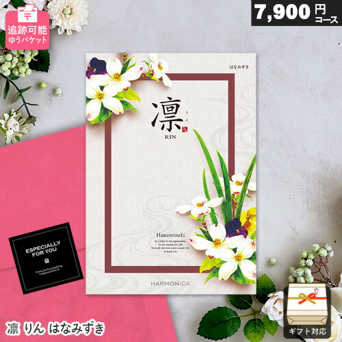 ■ギフトサービス対応 〇ラッピング：不織袋 〇のし：カードタイプ 〇メッセージカード アイコンをクリックすると、各オプションの説明画面に移動します。 ■商品スペック ■総ページ数：234ページ ■掲載点数：約690点 　（内、グルメ掲載点数：約120点） ■重量：357g ■箱サイズ：19.0×26.5×2.0cm スマートフォン・またはタブレットなどの端末の環境によって、表示できない場合がございます。 ＊注意事項　ご注文の際は必ずお読みください＊ ■メッセージカードについて ※「メッセージカード」で「自由文入」または「写真入り」をお選びの場合は、メッセージの内容をご注文手続きフォームの備考欄にお書き添えください。 「定型文入」をお選びの場合は、文章の入れ替えは出来ません。 写真入りメッセージカードをお選びの場合は、別途有料となりますので、 後ほど当店より、お写真の送付方法と共に正しい合計金額をお知らせいたします。 一度のご注文につき、ご注文個数以内は何枚でも一律990円(税込)です。 ■のしについて ※のしが必要な場合は、「のしデザイン」「のしの表書き」の両方を必ずお選びください。 「表書き」が選択されていて「のしデザイン」のご選択が無い場合は、 こちらで表書きに対して最適な「一般のし」をつけさせていただきます。 ※当店では、のしは原則「内のし」とさせていただいております。 外のしをご希望の場合、ご注文の際備考欄に『外のし　希望』とご記入ください。外のしで対応させていただきます。 ※のしに入れる「お名前」は、ご注文手続きフォームに指定欄がございますのでご指定ください。 ●カタログの発送料 依頼主様へのまとめて発送の場合は、 送料表に基づき1個口分の送料となります。(お買い上げ合計1万円（税込)以上の場合は送料無料) 先様へそれぞれ発送の場合は、 送り先件数分の送料が必要となります。(送料無料の条件（お買い上げ合計1万円（税込）)は、送り先1件毎に適用となります。） ゆうパケット配送は送料無料 ●カタログからお選びいただいた商品の先様への発送料 システム利用料として、カタログ代金に含まれておりますので、別途いただく必要はございません。 当店カタログはこんなギフトシーンにおすすめ 結婚祝い 出産内祝い 内祝 結婚内祝い 卒園祝い 就職祝い 新築祝い 就職内祝い 出産祝い お返し 入園内祝い 入学内祝い 入学祝い 卒業祝い 退職祝い 快気内祝い 新築内祝い 卒園内祝い 定年退職記念品 引越し内祝い 卒寿祝い お見舞い 全快祝い 上棟祝い 昇進祝い 開店内祝い 開店祝い 引っ越し祝い 引越し祝い 入園祝い 快気祝い 卒業内祝い 命名内祝い 引き出物 披露宴 内祝い 結婚引き出物 結婚引出物 結婚記念日 引出物 ウェディングギフト ブライダルギフト 結婚式 ダイヤモンド婚式 銀婚式 御礼 お見舞御礼 贈り物 ご挨拶 引越しご挨拶 贈答品 詰め合わせ ギフト 御祝 御挨拶 引越し ギフトセット お祝い お祝い返し セット 母の日 七五三 残暑見舞い 御中元 お中元 初盆 成人式 卒業記念品 バレンタイン バレンタインデー チョコ以外 ノベルティ 成約記念 御年賀 お年賀 御歳暮 お歳暮 年始挨拶 敬老の日 誕生日 初節句 父の日 古希祝い 喜寿祝い 初老祝い 白寿祝い 金婚式 米寿祝い 還暦祝い 長寿祝い 傘寿祝い 仏事 供物 お香典返し 法事引出物 弔事 会葬御礼 お供え 七七日忌明け志 法要引出物 法要引き出物 粗供養 忌明け 三回忌 法事 志 法事引き出物 法要 一周忌 お餞別 満中陰志 回忌法要 香典返し 賞品 プレゼント キャンペーン ゴルフコンペ 記念品 記念日 粗品 二次会 お礼 景品 大量注文 のし無料 話題 ラッピング無料 旅行ギフト 旅行券 国内旅行 温泉 コンペ景品 メッセージカード無料 30代 40代 50代 60代充実の掲載点数最大2,270点 お好きな商品をお選びいただけるよう、温泉や体験アクティビティをはじめ、老舗グルメや有名ブランドスイーツなどさまざまなジャンルの商品を掲載。年齢、性別を問わないオールマイティな内容が多くのお客様に喜ばれています。 カタログギフトの中身が全部見えて安心！ 「カタログギフトの中身を見る」ボタンから購入前に、どんな内容が掲載されているかご確認出来ます。 ※カタログギフトの入替時期は、古い掲載内容が表示される場合がございます。ご了承ください。 オールマイティなカタログだからさまざまなギフトシーンに対応 商品一覧 はまなし2900円コース 宅配便 ゆうパケット あんず3400円コース 宅配便 ゆうパケット はつにしき3900円コース 宅配便 ゆうパケット つばき4400円コース 宅配便 ゆうパケット れんぎょう4900円コース 宅配便 ゆうパケット かりん5900円コース 宅配便 ゆうパケット まゆだま6900円コース 宅配便 ゆうパケット はなみずき7900円コース 宅配便 ゆうパケット やえふじ8900円コース 宅配便 ゆうパケット こでまり10900円コース 宅配便 ゆうパケット しゃくやく12900円コース 宅配便 ゆうパケット りんご15900円コース 宅配便 ゆうパケット ももやま20900円コース 宅配便 ゆうパケット さつき25900円コース 宅配便 ゆうパケット おうばい30900円コース 宅配便 ゆうパケット じんちょうげ50900円コース 宅配便 ゆうパケット やわらかい風合いの不織袋。パステルからシックなカラーまで、13色をご用意しております。 不織袋一覧はこちら 熨斗（のし）はすべて無料。フォーマルなギフトに欠かせない「一般のし」やカジュアルなプレゼントにピッタリの「オリジナルデザインのし」をご用意しています。 のし一覧はこちら 思いを伝えるメッセージカード。お祝いのお礼や出産のご挨拶など、多くのお客様からご好評です。種類と料金については下記リンクをご確認ください。 メッセージカード一覧はこちら こんなギフトシーンにおすすめ出産祝い 出産内祝い 快気祝い 結婚祝い 結婚内祝い 新築祝い 新築内祝い 引越し祝い お中元 お歳暮 お年賀 内祝い 御祝 お返し プレゼント 結婚引出物 ノベルティ 誕生日 記念品 粗品 ゴルフコンペ 記念品 成約記念 贈り物 法事 法要 仏事 香典返し 満中陰志 引き出物 お返し 景品 賞品 キャンペーン