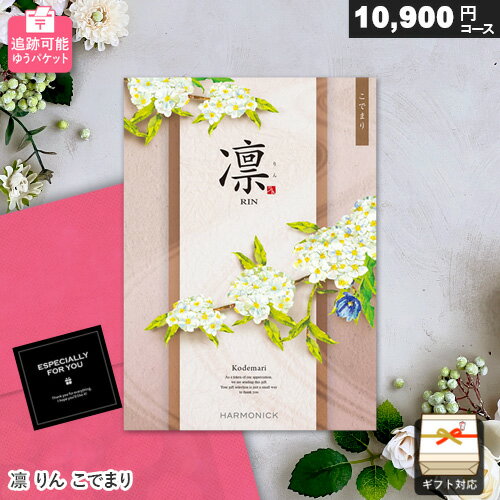 ■ギフトサービス対応 〇ラッピング：不織袋 〇のし：カードタイプ 〇メッセージカード アイコンをクリックすると、各オプションの説明画面に移動します。 ■商品スペック ■総ページ数：378ページ ■掲載点数：約1290点 　（内、グルメ掲載点数：約200点） ■重量：649g ■箱サイズ：19.0×26.5×2.0cm スマートフォン・またはタブレットなどの端末の環境によって、表示できない場合がございます。 ＊注意事項　ご注文の際は必ずお読みください＊ ■メッセージカードについて ※「メッセージカード」で「自由文入」または「写真入り」をお選びの場合は、メッセージの内容をご注文手続きフォームの備考欄にお書き添えください。 「定型文入」をお選びの場合は、文章の入れ替えは出来ません。 写真入りメッセージカードをお選びの場合は、別途有料となりますので、 後ほど当店より、お写真の送付方法と共に正しい合計金額をお知らせいたします。 一度のご注文につき、ご注文個数以内は何枚でも一律990円(税込)です。 ■のしについて ※のしが必要な場合は、「のしデザイン」「のしの表書き」の両方を必ずお選びください。 「表書き」が選択されていて「のしデザイン」のご選択が無い場合は、 こちらで表書きに対して最適な「一般のし」をつけさせていただきます。 ※当店では、のしは原則「内のし」とさせていただいております。 外のしをご希望の場合、ご注文の際備考欄に『外のし　希望』とご記入ください。外のしで対応させていただきます。 ※のしに入れる「お名前」は、ご注文手続きフォームに指定欄がございますのでご指定ください。 ●カタログの発送料 依頼主様へのまとめて発送の場合は、 送料表に基づき1個口分の送料となります。(お買い上げ合計1万円（税込)以上の場合は送料無料) 先様へそれぞれ発送の場合は、 送り先件数分の送料が必要となります。(送料無料の条件（お買い上げ合計1万円（税込）)は、送り先1件毎に適用となります。） ゆうパケット配送は送料無料 ●カタログからお選びいただいた商品の先様への発送料 システム利用料として、カタログ代金に含まれておりますので、別途いただく必要はございません。 当店カタログはこんなギフトシーンにおすすめ 結婚祝い 出産内祝い 内祝 結婚内祝い 卒園祝い 就職祝い 新築祝い 就職内祝い 出産祝い お返し 入園内祝い 入学内祝い 入学祝い 卒業祝い 退職祝い 快気内祝い 新築内祝い 卒園内祝い 定年退職記念品 引越し内祝い 卒寿祝い お見舞い 全快祝い 上棟祝い 昇進祝い 開店内祝い 開店祝い 引っ越し祝い 引越し祝い 入園祝い 快気祝い 卒業内祝い 命名内祝い 引き出物 披露宴 内祝い 結婚引き出物 結婚引出物 結婚記念日 引出物 ウェディングギフト ブライダルギフト 結婚式 ダイヤモンド婚式 銀婚式 御礼 お見舞御礼 贈り物 ご挨拶 引越しご挨拶 贈答品 詰め合わせ ギフト 御祝 御挨拶 引越し ギフトセット お祝い お祝い返し セット 母の日 七五三 残暑見舞い 御中元 お中元 初盆 成人式 卒業記念品 バレンタイン バレンタインデー チョコ以外 ノベルティ 成約記念 御年賀 お年賀 御歳暮 お歳暮 年始挨拶 敬老の日 誕生日 初節句 父の日 古希祝い 喜寿祝い 初老祝い 白寿祝い 金婚式 米寿祝い 還暦祝い 長寿祝い 傘寿祝い 仏事 供物 お香典返し 法事引出物 弔事 会葬御礼 お供え 七七日忌明け志 法要引出物 法要引き出物 粗供養 忌明け 三回忌 法事 志 法事引き出物 法要 一周忌 お餞別 満中陰志 回忌法要 香典返し 賞品 プレゼント キャンペーン ゴルフコンペ 記念品 記念日 粗品 二次会 お礼 景品 大量注文 のし無料 話題 ラッピング無料 旅行ギフト 旅行券 国内旅行 温泉 コンペ景品 メッセージカード無料 30代 40代 50代 60代充実の掲載点数最大2,270点 お好きな商品をお選びいただけるよう、温泉や体験アクティビティをはじめ、老舗グルメや有名ブランドスイーツなどさまざまなジャンルの商品を掲載。年齢、性別を問わないオールマイティな内容が多くのお客様に喜ばれています。 カタログギフトの中身が全部見えて安心！ 「カタログギフトの中身を見る」ボタンから購入前に、どんな内容が掲載されているかご確認出来ます。 ※カタログギフトの入替時期は、古い掲載内容が表示される場合がございます。ご了承ください。 オールマイティなカタログだからさまざまなギフトシーンに対応 商品一覧 はまなし2900円コース 宅配便 ゆうパケット あんず3400円コース 宅配便 ゆうパケット はつにしき3900円コース 宅配便 ゆうパケット つばき4400円コース 宅配便 ゆうパケット れんぎょう4900円コース 宅配便 ゆうパケット かりん5900円コース 宅配便 ゆうパケット まゆだま6900円コース 宅配便 ゆうパケット はなみずき7900円コース 宅配便 ゆうパケット やえふじ8900円コース 宅配便 ゆうパケット こでまり10900円コース 宅配便 ゆうパケット しゃくやく12900円コース 宅配便 ゆうパケット りんご15900円コース 宅配便 ゆうパケット ももやま20900円コース 宅配便 ゆうパケット さつき25900円コース 宅配便 ゆうパケット おうばい30900円コース 宅配便 ゆうパケット じんちょうげ50900円コース 宅配便 ゆうパケット やわらかい風合いの不織袋。パステルからシックなカラーまで、13色をご用意しております。 不織袋一覧はこちら 熨斗（のし）はすべて無料。フォーマルなギフトに欠かせない「一般のし」やカジュアルなプレゼントにピッタリの「オリジナルデザインのし」をご用意しています。 のし一覧はこちら 思いを伝えるメッセージカード。お祝いのお礼や出産のご挨拶など、多くのお客様からご好評です。種類と料金については下記リンクをご確認ください。 メッセージカード一覧はこちら こんなギフトシーンにおすすめ出産祝い 出産内祝い 快気祝い 結婚祝い 結婚内祝い 新築祝い 新築内祝い 引越し祝い お中元 お歳暮 お年賀 内祝い 御祝 お返し プレゼント 結婚引出物 ノベルティ 誕生日 記念品 粗品 ゴルフコンペ 記念品 成約記念 贈り物 法事 法要 仏事 香典返し 満中陰志 引き出物 お返し 景品 賞品 キャンペーン