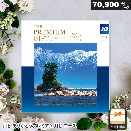 楽天市場】JTOコース ありがとうプレミアムの通販 楽天市場】JTOコース ありがとうプレミアムの通販