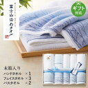 富士山染め 木箱入りタオルセット FJK6100 タオルギフト 贈答 内祝い お祝い お返し 出産祝い 結婚祝い プレゼント 新生活 お中元 敬老の日