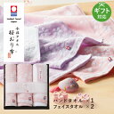 今治タオル ギフト 桜おり布 タオルセット IS8630 内祝い ギフト 出産祝い お返し 結婚祝い 退職祝い 香典返し 法要引出物 快気祝い 引越し挨拶