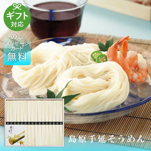 島原手延そうめん BD-25 内祝い ギフト 出産祝い お返し 結婚祝い 退職祝い 香典返し 法要引出物 快気祝い 引越し挨拶