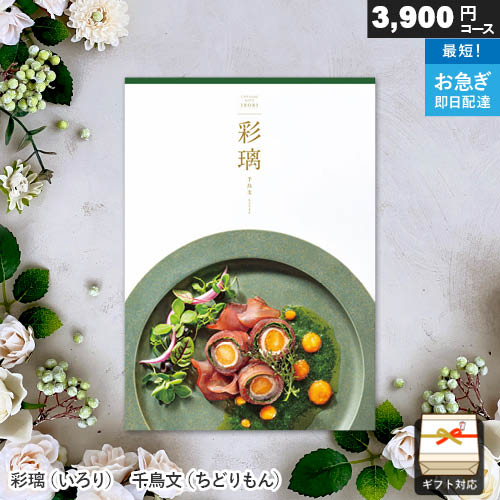 樂天商城 - カタログギフト 彩璃（いろり） 千鳥文（ちどりもん） ギフト 贈答 内祝い お祝い お返し 出産内祝い 結婚内祝い 引き出物 プレゼント 春ギフト 卒業祝い 入学祝い 母の日