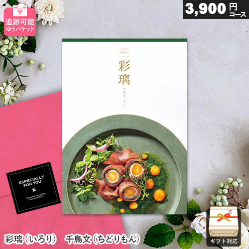 樂天商城 - カタログギフト メール便 追跡可能 彩璃（いろり） 千鳥文（ちどりもん） CO ゆうパケット送料無料 ギフト 贈答 内祝い お祝い お返し 出産内祝い 結婚内祝い 引き出物 プレゼント 春ギフト 卒業祝い 入学祝い 母の日