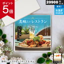 【ポイント5倍】WEBカタログギフト 体験 美味しいレストラン カシス 2万円コース カタログギフト ギフト 贈答 内祝い お祝い お返し 出産内祝い 結婚内祝い 引き出物 プレゼント お中元 敬老の日