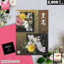 カタログギフト メール便 追跡可能 至高 2900円コース 秋桜 こすもす ゆうパケット送料無 ギフト 贈答 内祝い お祝い お返し 出産内祝い 結婚内祝い 引...
