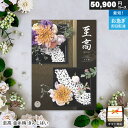 カタログギフト 至高 50900円コース 金糸梅(きんしばい) ギフト 贈答 内祝い お祝い お返し 出産内祝い 結婚内祝い 引き出物 プレゼント お中元