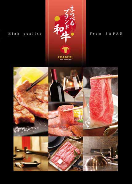 カタログギフト 【 えらべるブランド和牛 】 梓 あずさ　15800円コース 御祝 出産 内祝い 松阪牛 神戸ビーフ 米沢牛 前沢牛 仙台牛 近江牛 山形牛 飛騨牛 宮崎牛 佐賀牛 鹿児島黒牛 さつま福永牛 但馬牛 大和牛 ギフト券 焼肉 すき焼き しゃぶしゃぶ 高級 肉券 牛肉 お肉