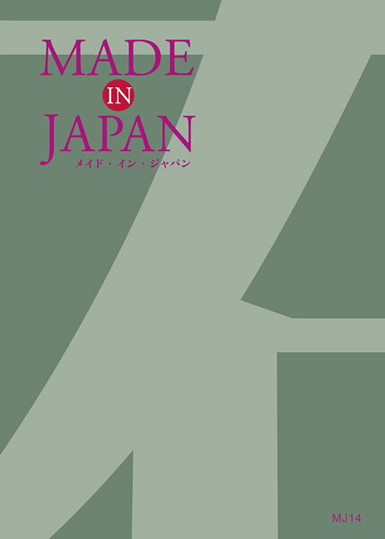 カタログギフト made in Japan（メイドインジャパン）MJ14コース ギフト 贈答 内祝...