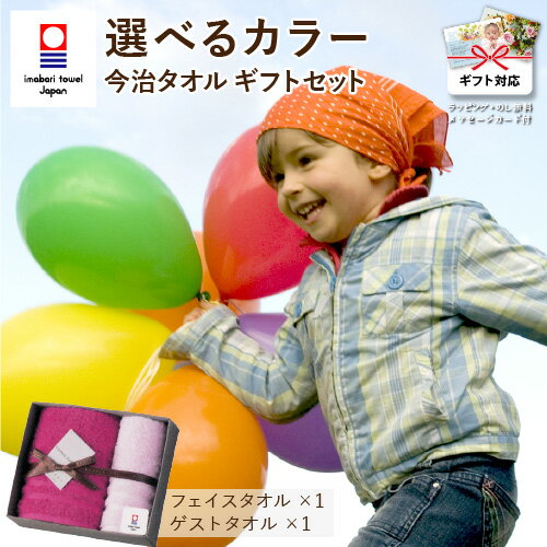 今治タオル コンテックス プラスカラー ギフトセット 【選べるカラー フェイス1枚・ゲスト1枚】 タオルギフト 贈答 内祝い お祝い お返し 出産祝い 結婚祝い プレゼント 新生活 母の日ギフト 今治タオル コンテックス プラスカラー ギフトセット 【選べるカラー フェイス1枚・ゲスト1枚】 タオルギフト 贈答 内祝い お祝い お返し 出産祝い 結婚祝い プレゼント 新生活 母の日ギフト