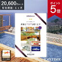 カタログギフト EXETIME （エグゼタイム） Part3 20000円コース 日帰り温泉 旅行券 JTB 温泉ギフト 旅行ギフト カタログ あす楽 送料無料 ポイント5倍 旅行券 記念品 母の日 内祝い お返し 出産内祝い 結婚内祝い 結婚祝い 還暦祝い 退職祝い ギフト券 EXETIME 体験型