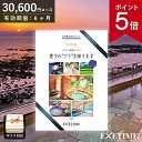 旅行カタログギフト（売れ筋ランキング） カタログギフト EXETIME （エグゼタイム） Part4 30000円コース 旅行券 JTB 温泉ギフト 旅行ギフト カタログ あす楽 送料無料 ポイント5倍 旅行券 記念品 母の日 内祝い お返し 出産内祝い 結婚内祝い 結婚祝い 退職祝い ギフト券 EXETIME 体験型 両親へのプレゼントに