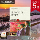 おしゃれな旅行券・旅行カタログギフト カタログギフト EXETIME （エグゼタイム） Part4 【 夫婦版 】 30000円コース 旅行券 JTB 温泉ギフト 旅行ギフト カタログ あす楽 送料無料 ポイント5倍 旅行券 記念品 母の日 内祝い お返し 結婚内祝い 結婚祝い 退職祝い 還暦祝い 快気祝い ギフト券 EXETIME 体験型