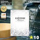 カタログギフト 旅行券 エグゼタイムプラチナム 内祝い EXETIME Platinum カタログギフト10万円 温泉ギフト 旅行カタログギフト 旅行 ギフトカタログ 体験ギフト ギフト券 JTB 還暦祝い ギフト 両親へ ユナイテッドスペース