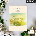 カタログギフト やさしいみらい 4900円コース ふわりコース ギフト 贈答 内祝い お祝い お返し 出産内祝い 結婚内祝い 引き出物 プレゼント お中元
