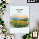 カタログギフト やさしいみらい 10900円コース すらりコース ギフト 贈答 内祝い お祝い お返し 出産内祝い 結婚内祝い 引き出物 プレゼント お中元