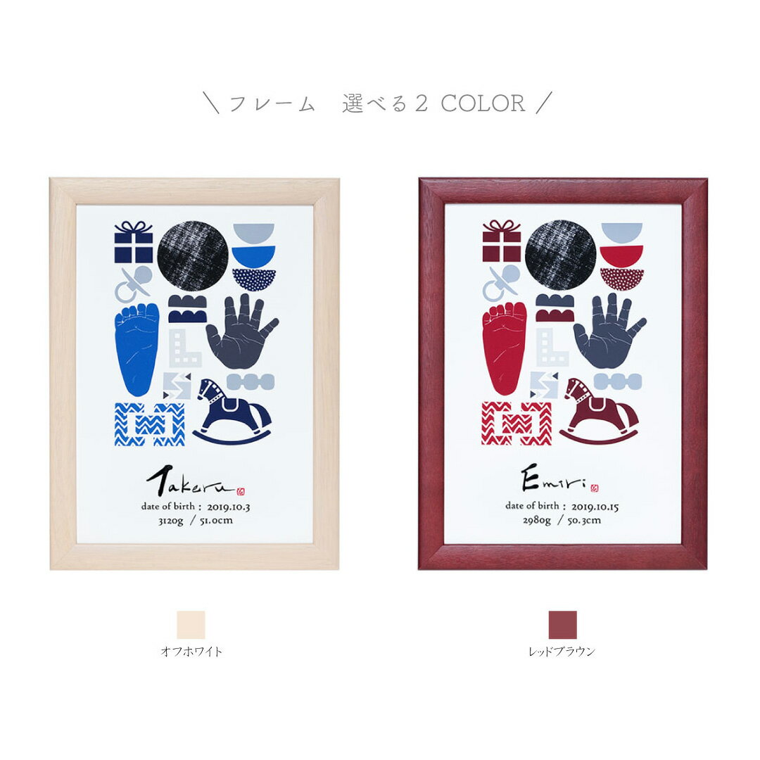 手足形アートフレーム135_03（ココグラフオリジナル）[木製/A4サイズ]（手形 足形 おてて あんよ 新生児 赤ちゃん 手書き おしゃれ カラフル かわいい 北欧 代筆 名前 名入れ 額 出産祝い 内祝い お返し 誕生祝い 記念品 メモリアル ベビー プレゼント ギフト 送料無料）