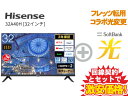 【転用/事業者変更】Hisense 液晶テレビ 32インチ 32型 32v型 32A40H 本体 + SoftBank 光 セット【A】 薄型テレビ 「NEOエンジン 2K smart」搭載 HDR10対応 送料無料 新品 WiFi 4580341986912