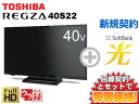 ギガメディアで買える「【新規契約】東芝 液晶テレビ 40型 40インチ 40v型 REGZA 40S22 本体 + SoftBank 光 セット 【C】 薄型テレビ 送料無料 新品 WiFi チューナー内蔵」の画像です。価格は1円になります。