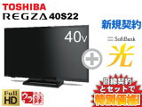 ڿ վƥ 40 40 40v REGZA 40S22  + SoftBank  å C ƥ ̵  WiFi 塼ʡ¢