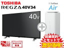 新CP！東芝 液晶テレビ 40インチ 40型 40v型 REGZA 40V34 本体 + SoftBank Air ソフトバンクエアー セット 【B】 薄型テレビ 送料無料 新品 WiFi チューナー内蔵