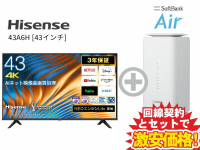 新CP！Hisense 液晶テレビ 43インチ 43型 43v型 43A6H 本体 + SoftBank Air ソフトバンクエアー セット 薄型テレビ 4K チューナー内蔵 HDR10対応 新品 WiFi 40インチ 40型 40v型 40v型 以上 50インチ 50型 50v型 未満 4580341987025