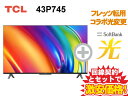 【転用/事業者変更】NTT系光利用中なら工事不要切替簡単！TCL 4K スマートテレビ 43インチ 43型 43v型 43P745 本体 + SoftBank 光 セット 送料無料 Google TV 4K液晶テレビ 4K対応 薄型テレビ チューナー内蔵 40インチ 40型 40v型 以上 50インチ 50型 50v型 未満