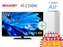 新CP！SHARP 液晶テレビ 55インチ 55型 55v型 AQUOS 4K 4T-C55EN1 本体 + SoftBank Air ソフトバンクエアー セット 新品 4K 4K液晶テレビ インターネット対応 55型テレビ 薄型テレビ 50インチ 50型 50v型 以上 60インチ 60型 未満