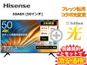 【転用/事業者変更】Hisense 液晶テレビ 50インチ 50型 50v型 50A6H 本体 + SoftBank 光 セット【B】 薄型テレビ 4K チューナー内蔵 HDR10対応 送料無料 新品 WiFi 50インチ 50型 50v型 に近い