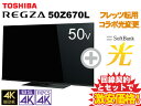 【転用/事業者変更】東芝 液晶テレビ 50型 50インチ 50v型 REGZA 50Z670L 本体 + SoftBank 光 セット 【E】 薄型テレビ 送料無料 新品 WiFi 4Kテレビ チューナー内蔵