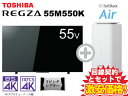 新CP！東芝 液晶テレビ 55インチ 55型 55v型 REGZA 55M550K 本体 + SoftBank Air ソフトバンクエアー セット 【D】 薄型テレビ 送料無料 新品 WiFi 4Kテレビ チューナー内蔵 50インチ 50型 50v型 以上 60インチ 60型 未満