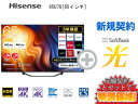 【新規契約】Hisense 液晶テレビ 65U7H 65インチ 65型 65v型