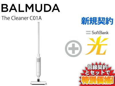 バルミューダの掃除機 C01A-WH [ホワイト]