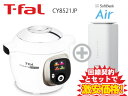 新CP！T-fal ティファール クックフォーミー エクスプレス CY8521JP 本体 + Sof ...