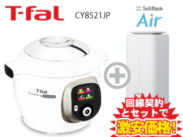 T-fal ティファール クックフォーミー エクスプレス CY8521JP 本体 + SoftBank Air ソフトバンクエアー セット【C】送料無料 新品 無水調理レシピ 210レシピ 圧力調理 ボタン押すだけ 6L 2〜6人 ファミリー向け