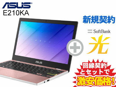 【新規契約】ASUS ノートパソコン E210KA E210KA-GJ03PWS [ローズピンク] 本体 + SoftBank 光 セット【Windows11 ノートPC パソコンセット】送料無料 新品 WiFi