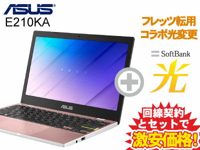 【転用/事業者変更】ASUS ノートパソコン E210KA E210KA-GJ03PWS [ローズピンク] 本体 + SoftBank 光 セット【Windows11 ノートPC パソコンセット】送料無料 新品 WiFi