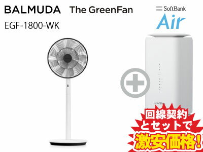 新CP！BALMUDA バルミューダ 扇風機 The GreenFan EGF-1800-WK [ホワイト×ブラック] 本体 + SoftBank Air ソフトバンクエアー セット おしゃれ サーキュレーター グリーンファン 省エネ