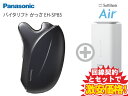 新CP！Panasonic 美顔器 バイタリフト かっさ EH-SP85 ブラック 本体 新品 + SoftBank Air ソフトバンクエアー セット wifi EMS リフトケア フェイスケア vitalift 表情筋 ハリ シワ しわ 引き締め