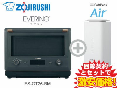 新CP！象印 電子レンジ オーブンレンジ 26L EVERINO エブリノ ES-GT26-BM [スレートブラック] 本体 + SoftBank Air ソフトバンクエアー セット ZOJIRUSHI レジグリ うきレジ サクレジ 調理 簡単操作 新品 wifi おすすめ