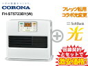 【転用/事業者変更】CORONA コロナ 石油ファンヒーター STシリーズ FH-ST5723BY(W) [パールホワイト] 本体 + SoftBank 光 セット【D】省エネ ストーブ 暖房 送料無料 新品 wifi