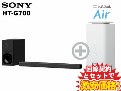 新CP！SONY サウンドバー HT-G700 本体 + SoftBank Air ソフトバンクエアー セット 送料無料 新品 Wi－Fi【B】ホームシアターシステム スピーカー ワイヤレス Dolby Atmos(ドルビーアトモス) DTS：X ウーファー