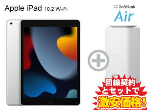 5G開始！4G端末は1年間3,080円！iPad 10.2インチ 第9世代 Wi-Fi 64GB 2021年秋モデル MK2L3J/A [シルバー] + SoftBank Air ソフトバンクエアー セット【Apple アップル iPad 2021 アイパッド】送料無料 新品 WiFi