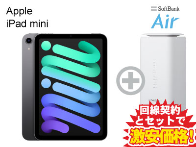 新CP！iPad mini 第6世代 64GB 8.3インチ Wi-Fi MK7M3J/A [スペースグレイ] （2021年秋モデル）+ SoftBank Air ソフトバンクエアー セット【Apple iPad 2021 アイパッド ミニ】送料無料 新品 WiFi