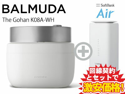 BALMUDA 炊飯器 3合炊き 蒸気炊飯器 二重釜 ふっくら おいしいご飯 おしゃれ キッチン家電 結婚祝い ギフト K08A-WH [ホワイト] 本体 + SoftBank Air ソフトバンクエアー セットのサムネイル