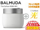 【転用/事業者変更】BALMUDA 炊飯器 3合炊き 蒸気炊飯器 二重釜 ふっくら おいしいご飯 おしゃれ キッチン家電 結婚祝い ギフト K08A-WH [ホワイト] 本体 + SoftBank 光 セット