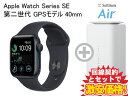 ギガメディアで買える「2/26までの特別特価！Apple Watch SE 第2世代 GPSモデル 40mm MNJT3J/A [ミッドナイトスポーツバンド]本体 + SoftBank Air ソフトバンクエアー セット 送料無料 新品 WiFi」の画像です。価格は1円になります。