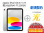 ڿiPad 10 256GB 2022ǯǥ 10.9 Wi-Fi MPQ83J/A [С] + SoftBank  åȡApple iPad 2022 ѥåɡ̵  WiFi