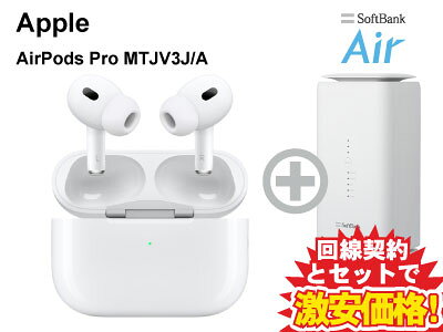 新CP！AirPods Pro 第2世代 MTJV3J/A MagSafe充電ケース(USB-C)付き 本体 + SoftBank Air ソフトバンクエアー セット Apple ワイヤレス イヤホン 音質 アクセサリ 送料無料 新品 WiFi エアポッツ Air Pods